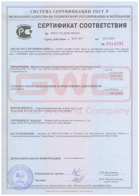 Сертификат на омедненную проволоку и пруток GWC