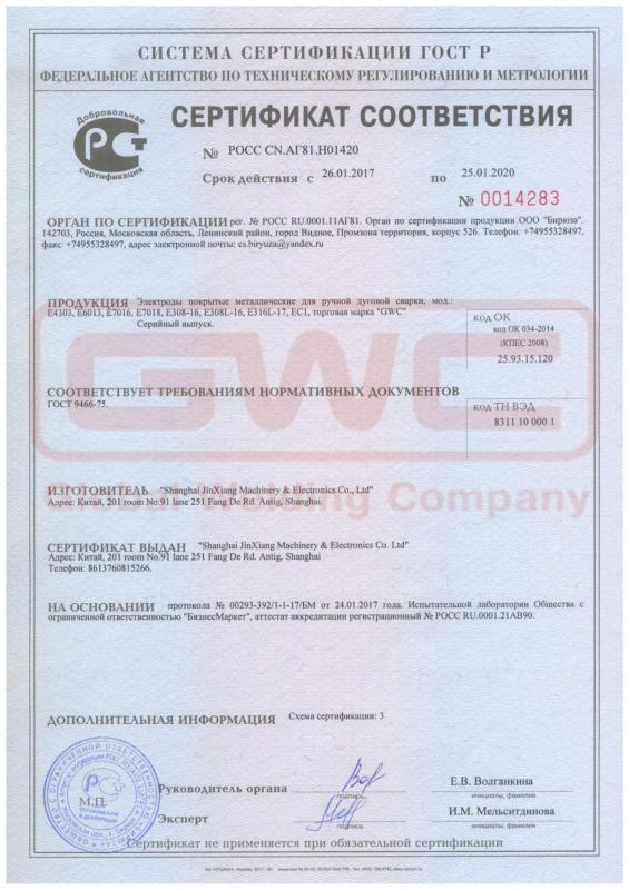 Сертификат на электроды покрытые GWC для ручной дуговой сварки