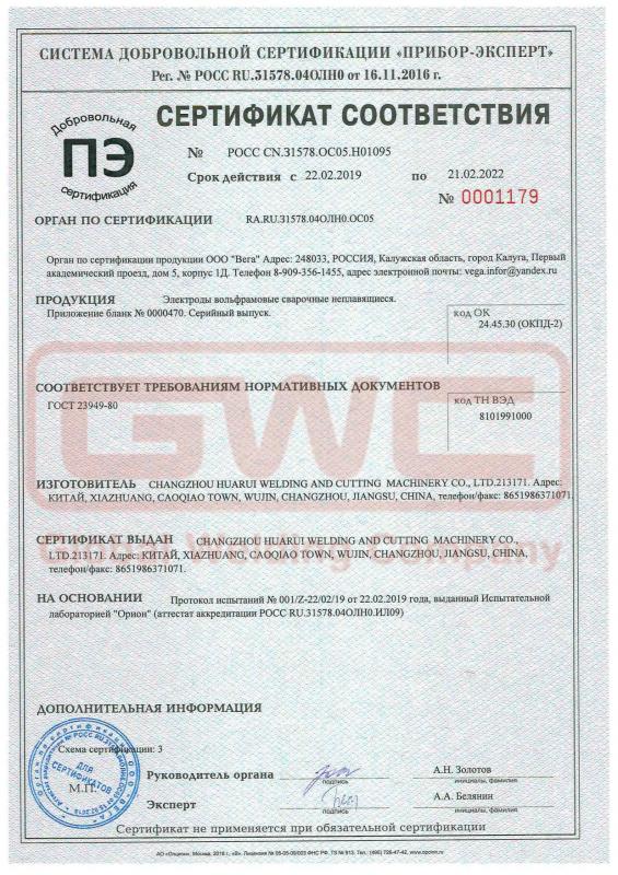 Сертификат на вольфрамовые электроды GWC 