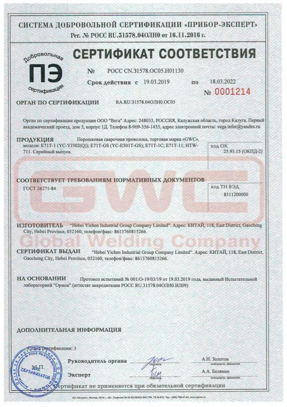 Сертификат на порошковую проволоку GWC